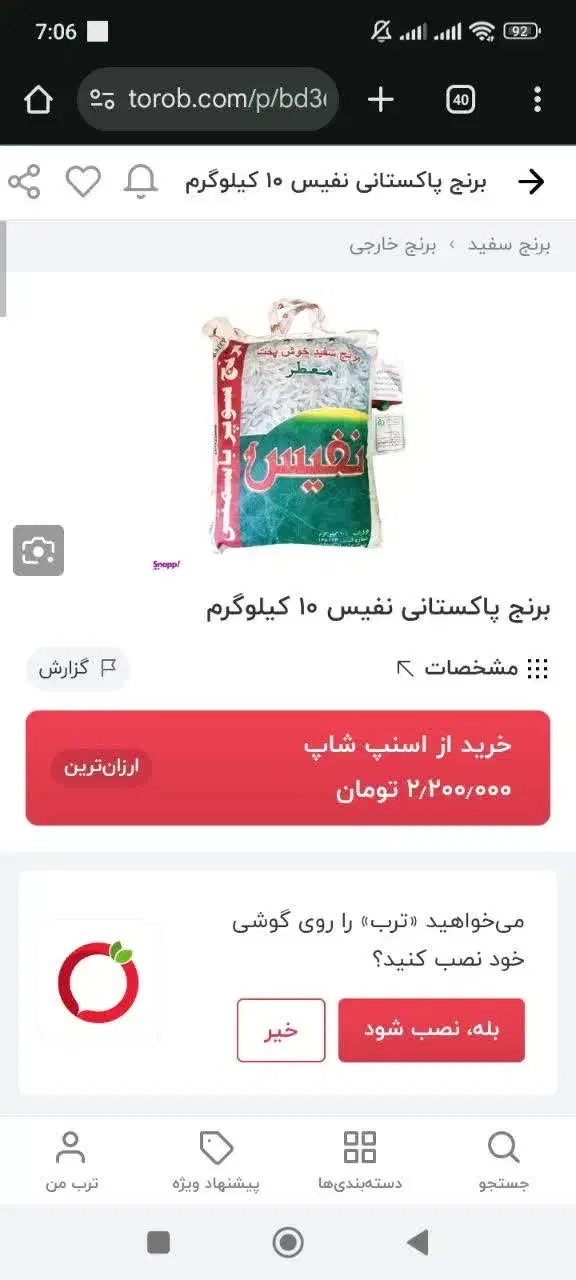 برنج پاکستانی|خوردنی و آشامیدنی|قم, شهرک مهدیه|دیوار