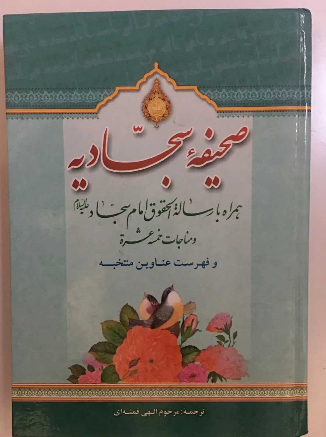 کتاب|کتاب و مجله مذهبی|مشهد, بهشت|دیوار