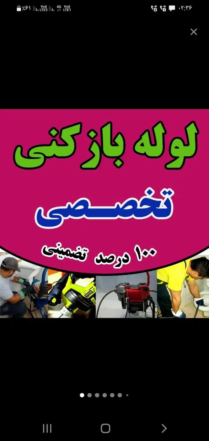 **لوله بازکنی محمد**|خدمات پیشه و مهارت|نسیمشهر, |دیوار