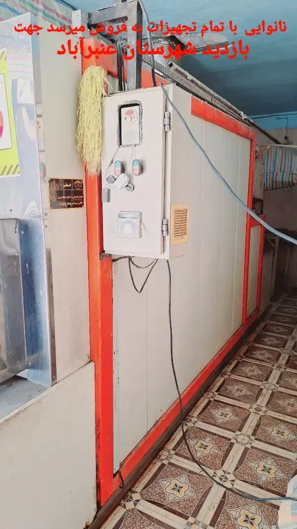نانوایی با تمام تجهیزات بفروش میرسد، عنبرآباد|فروشگاه و مغازه|عنبرآباد, |دیوار