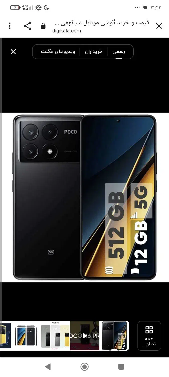 پوکو x6پرو|موبایل|شیروان (خراسان), |دیوار