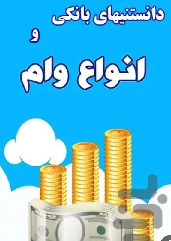 امتیاز وام مهربانی|خدمات مالی، حسابداری، بیمه|شلمان, |دیوار