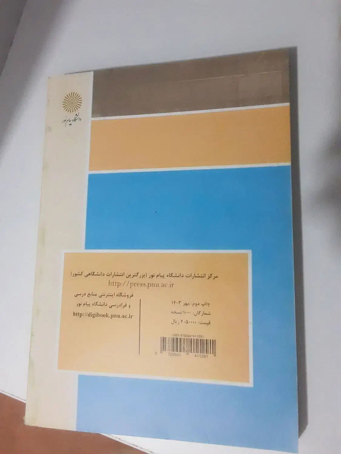 شیمی عمومی۱( پیام نور)|کتاب و مجله آموزشی|بهشهر, |دیوار