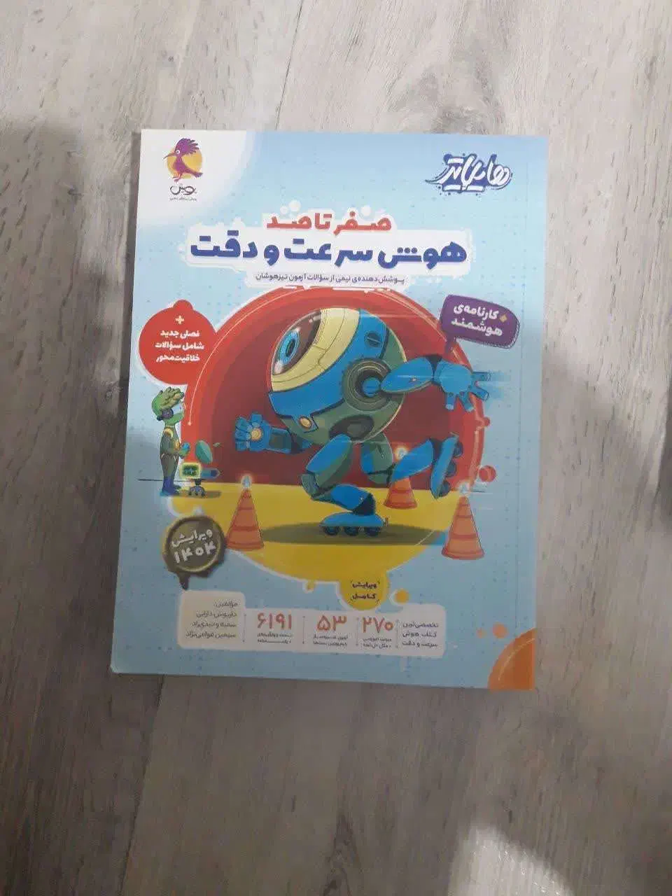 فروش کتاب های تیزهوشان ششم|کتاب و مجله آموزشی|بندر ماهشهر, |دیوار