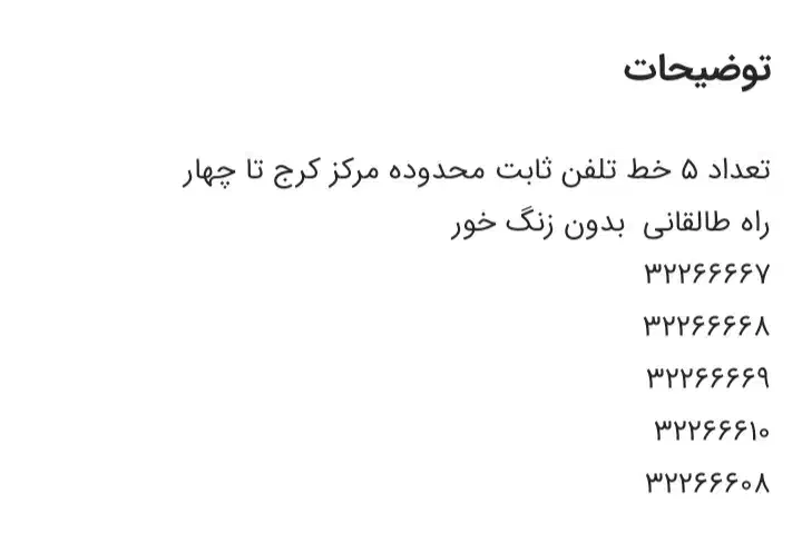 تلفن ثابت رند|تلفن رومیزی|کرج, اصفهانیها|دیوار