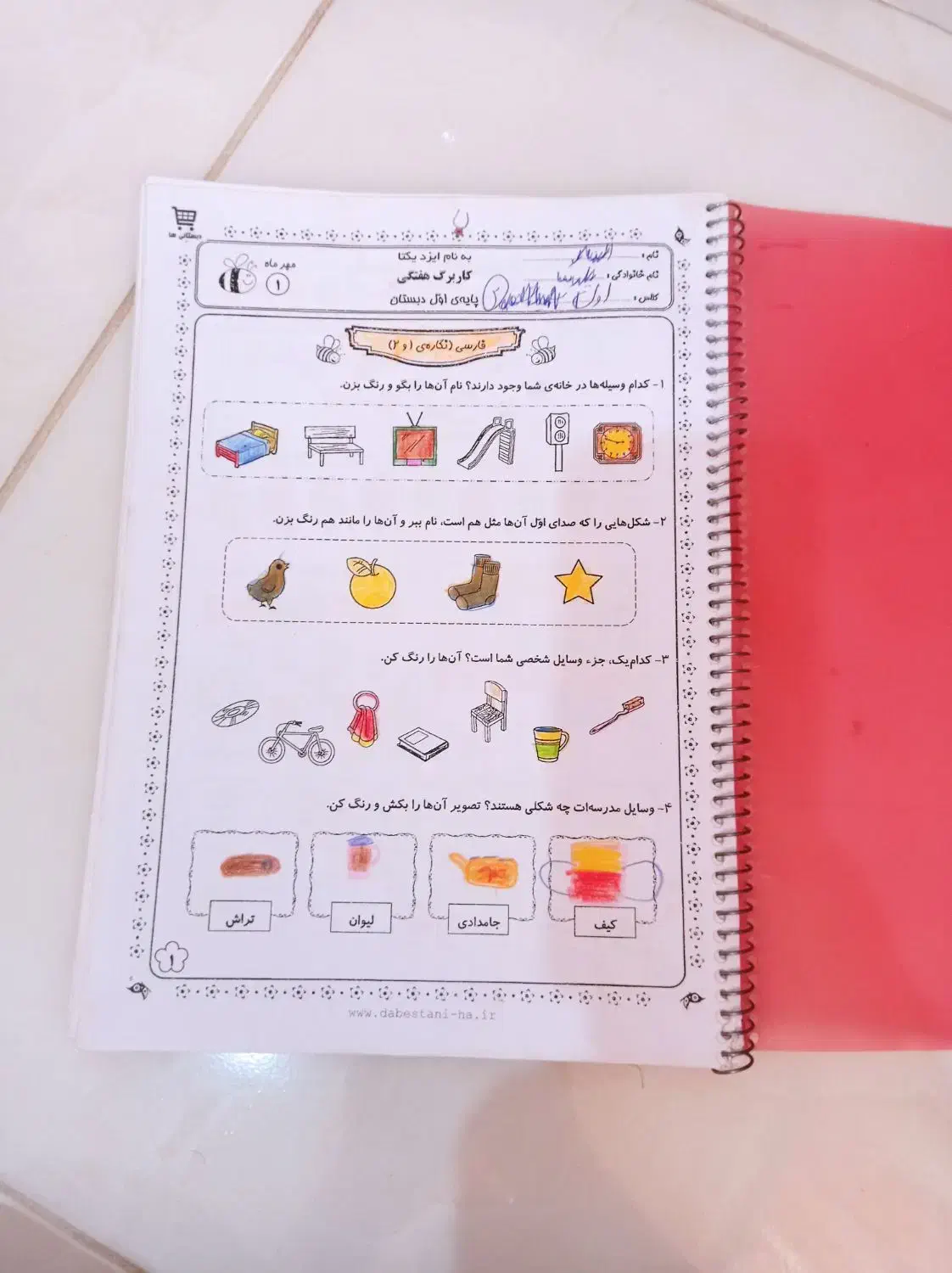 کاربرگ کلاس اول|کتاب و مجله آموزشی|شیراز, کرونی(خاتونک)|دیوار
