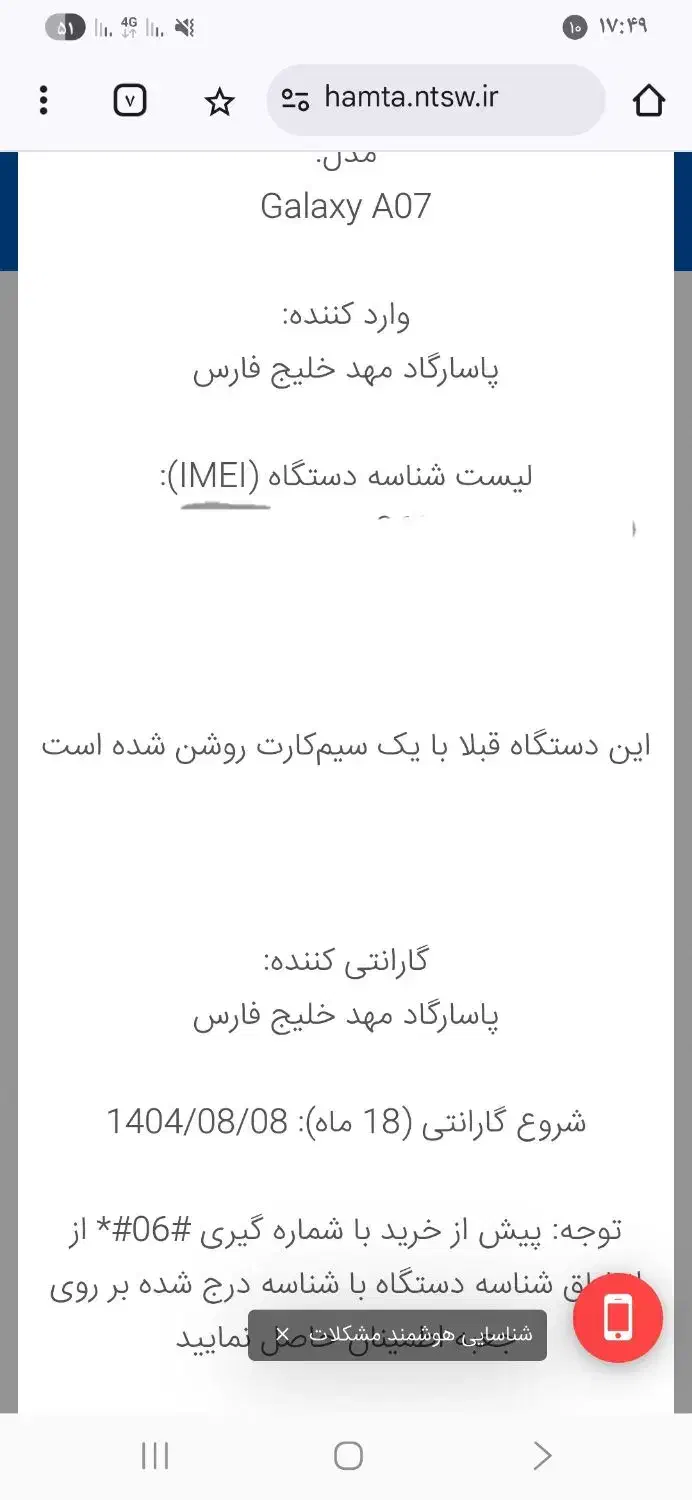 گوشی a07 نو با یک روز کار.|موبایل|اصفهان, جاوان|دیوار