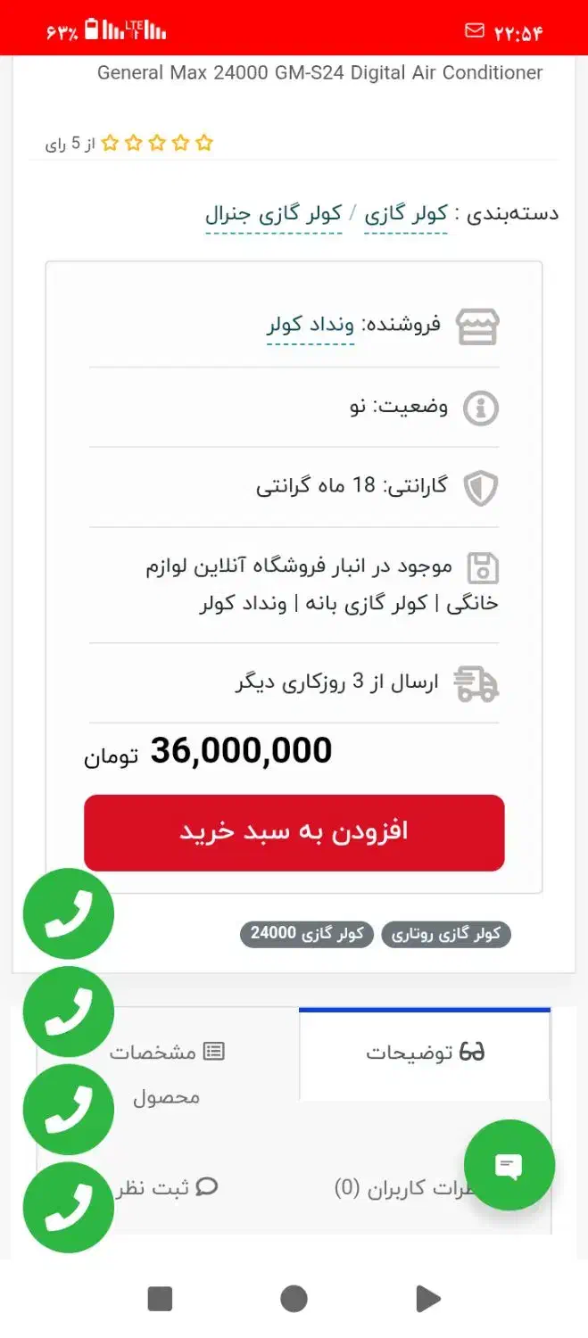 کولر گازی جنرال مکس ۲۴۰۰۰|کولر گازی و فنکوئل|یزد, |دیوار