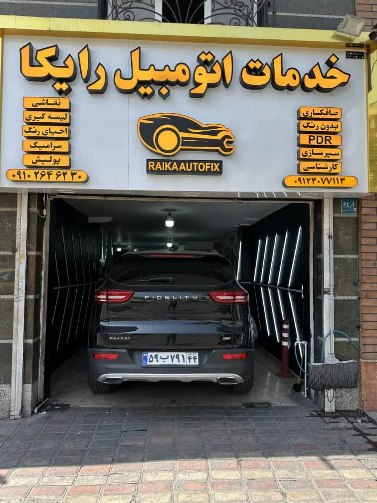 خدمات صافکاری PDR لیسه گیری نقاشی|خدمات خودرو و موتورسیکلت|تهران, اوقاف|دیوار