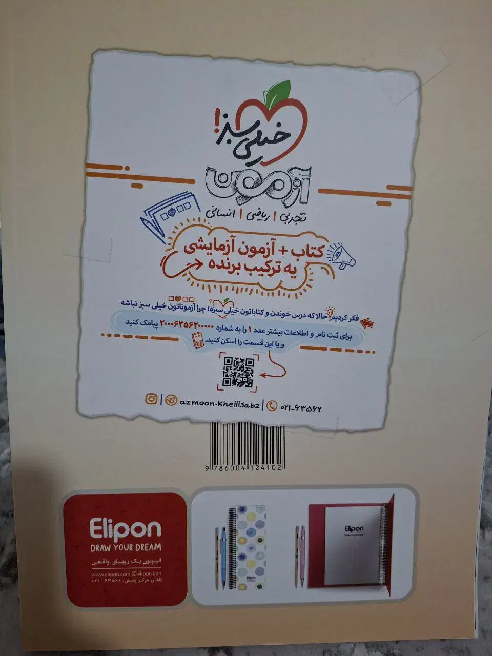 کتاب کنکوری ریاضی و آمار یازدهم|کتاب و مجله آموزشی|بیجار, |دیوار