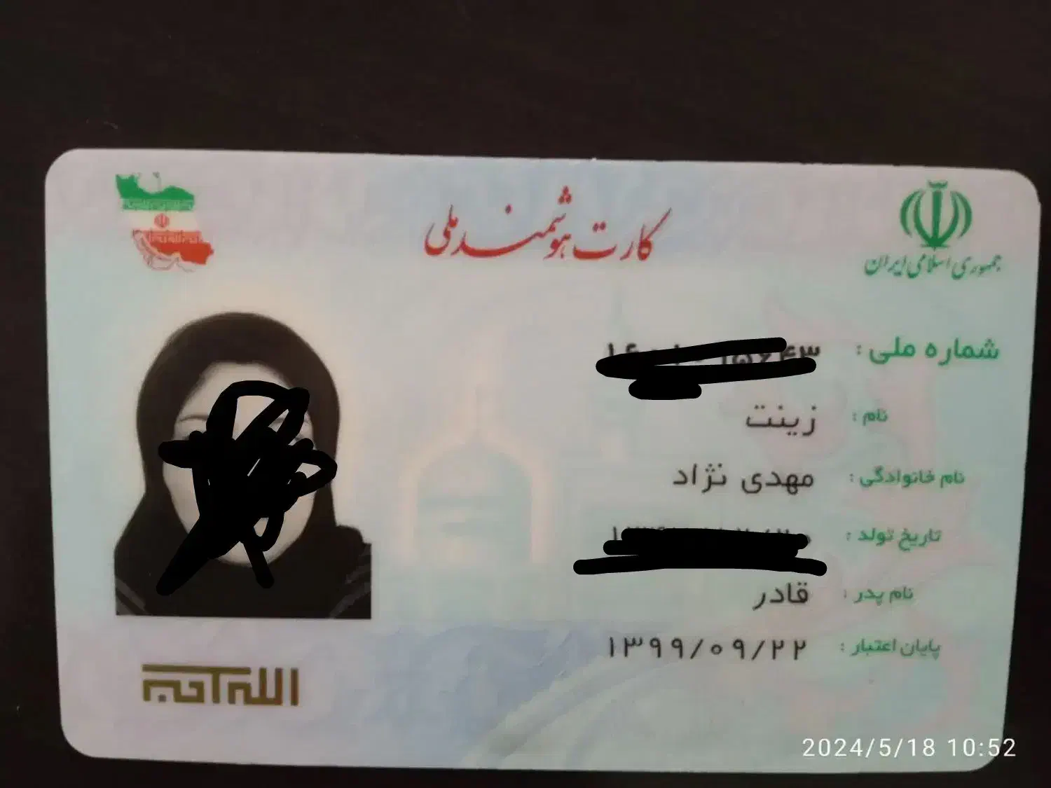 کارت ملی گمشده|اشیا|قم, امامزاده ابراهیم|دیوار