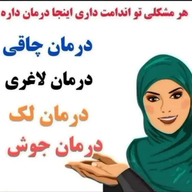 پوست و مو|آرایشی، بهداشتی، درمانی|قم, هنرستان|دیوار