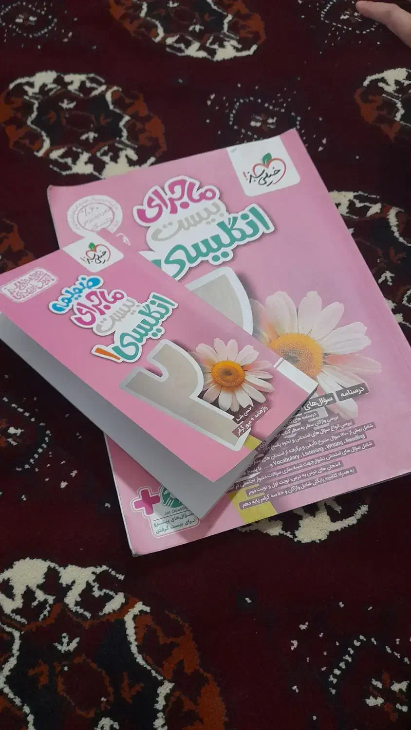 کتاب کار ماجرای بیست انگلیسی خیلی سبز|کتاب و مجله ادبی|گنبد کاووس, |دیوار