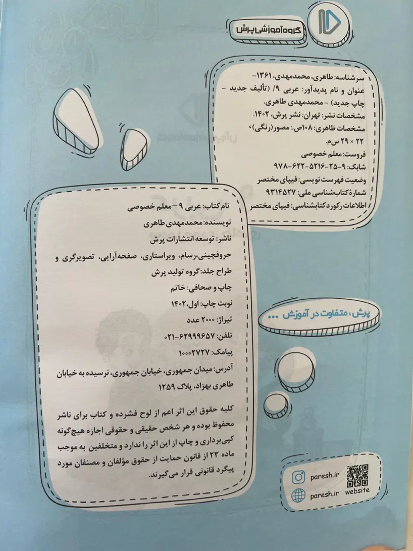 مجموعه معلم خصوصی پرش نهم۱۴۰۲|کتاب و مجله آموزشی|تهران, خرمشهر|دیوار