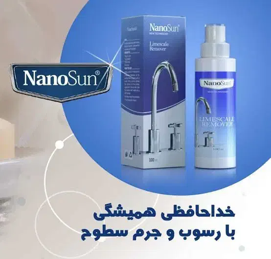 جرم گیر شیرالات نانوسان|مواد شوینده و دستمال کاغذی|بابل, |دیوار