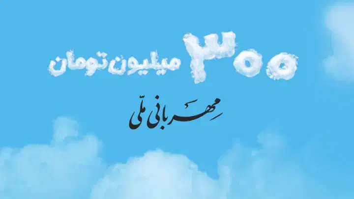 داوطلبانه راهنمایی خرید امتیاز وام مهربانی|فعالیت داوطلبانه|اصفهان, دشتستان|دیوار