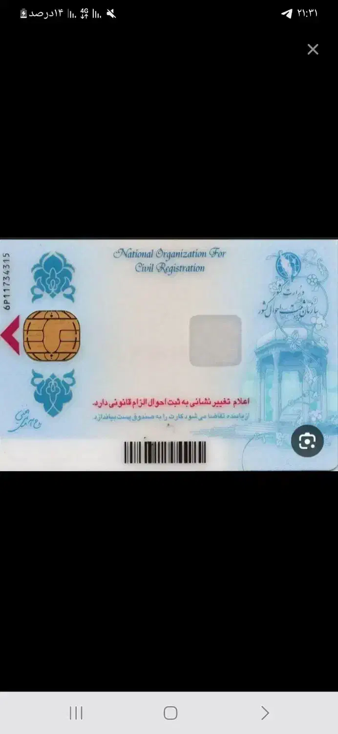 کارت ملی گم شده|اشیا|الوند, |دیوار