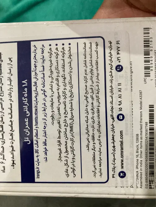 آیفون ۱۶تک سیم کارت آکبند پلمپ با گارانتی ۱۸ماهه|موبایل|مشهد, نیروی هوایی|دیوار