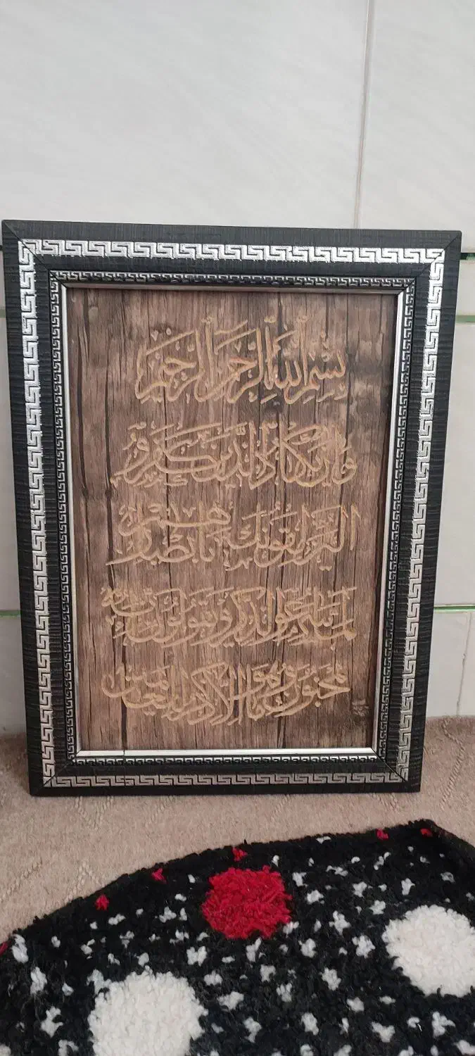 تابلو دعا نو هستش قیمت ۳۰۰|صنایع دستی و سایر لوازم تزئینی|نجفآباد, جلال آباد|دیوار