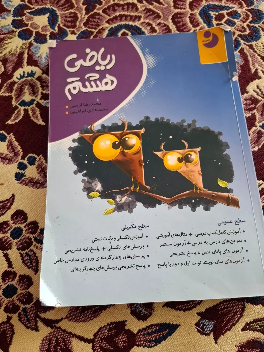 کمک اموزشی هشتم فقط ۳۰۰|لوازم التحریر|جهرم, |دیوار