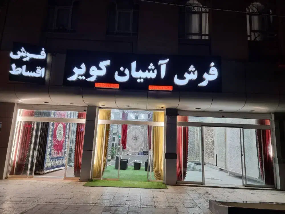 نیروی کار در فروشگاه|استخدام خدمات فروشگاه و رستوران|زاهدان, |دیوار