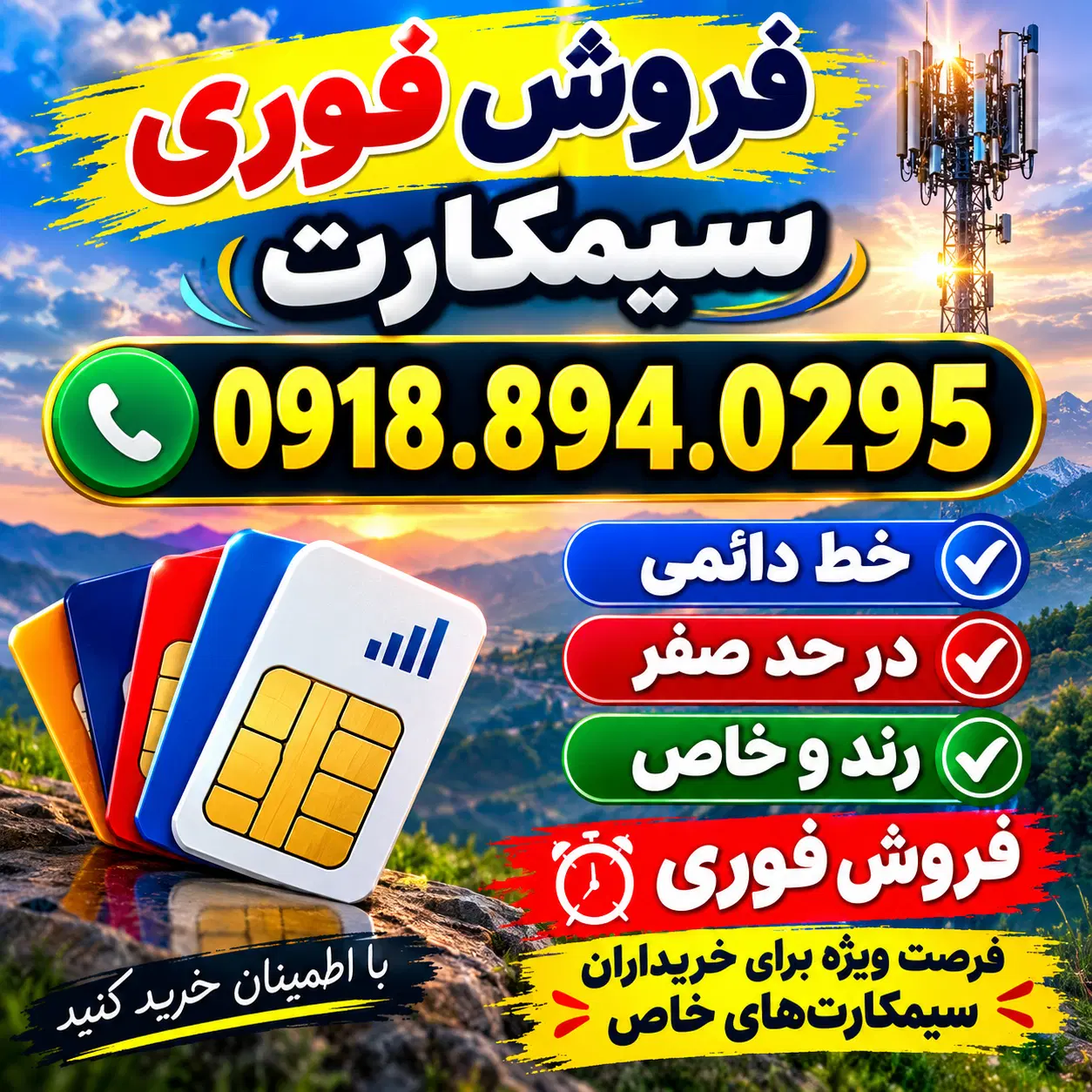 0918-892-0295|سیم‌کارت|سقز, |دیوار