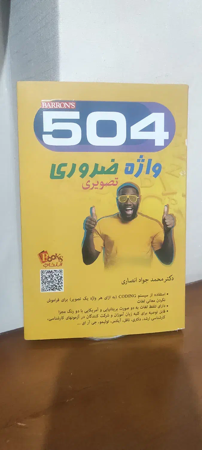 کتاب آموزشی زبان انگلیسی|کتاب و مجله آموزشی|قم, لسانی|دیوار