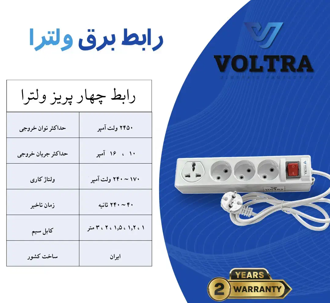 رابط ۴ شاخه ولترا|سایر لوازم برقی|تبریز, |دیوار