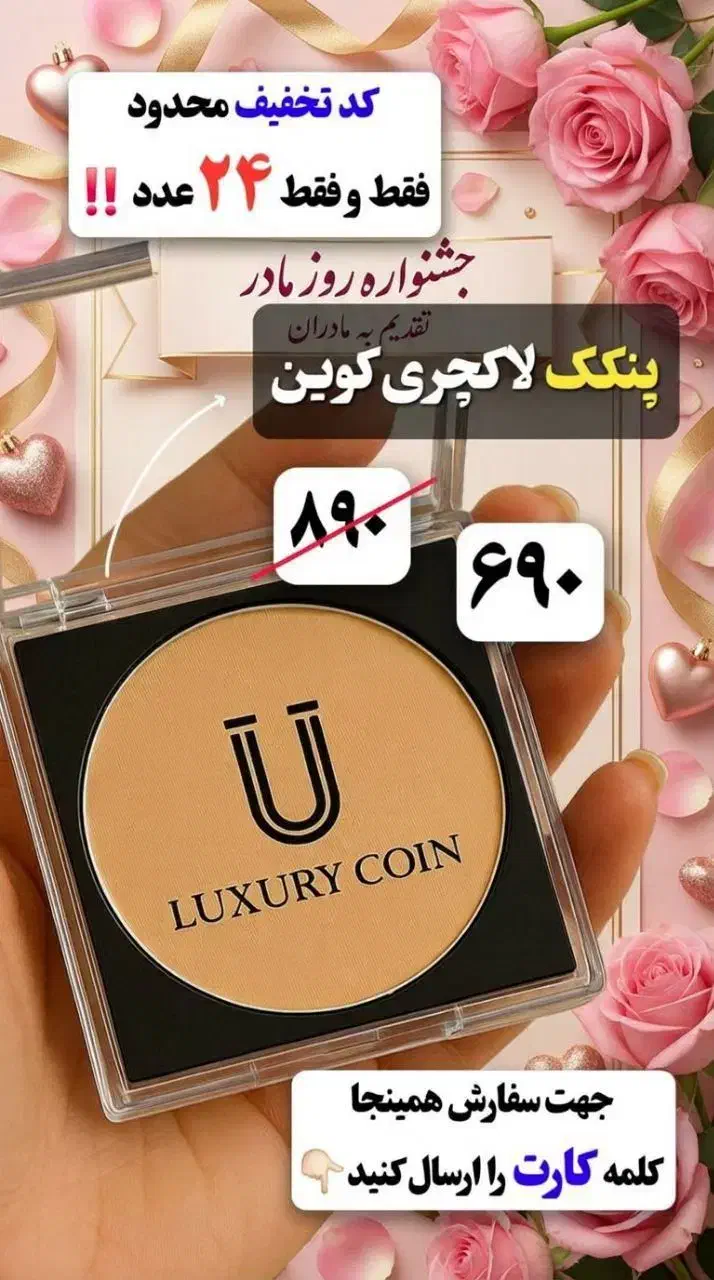 کادو روز مادر|آرایشی، بهداشتی، درمانی|سبزوار, چهارراه فرودگاه|دیوار