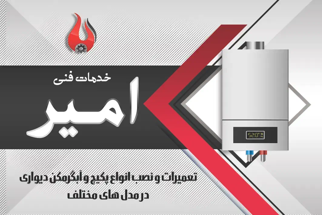 خدمات فنی پکیج دیواری ـ تاسیسات و لولهکشی ساختمان|خدمات پیشه و مهارت|فشم, |دیوار