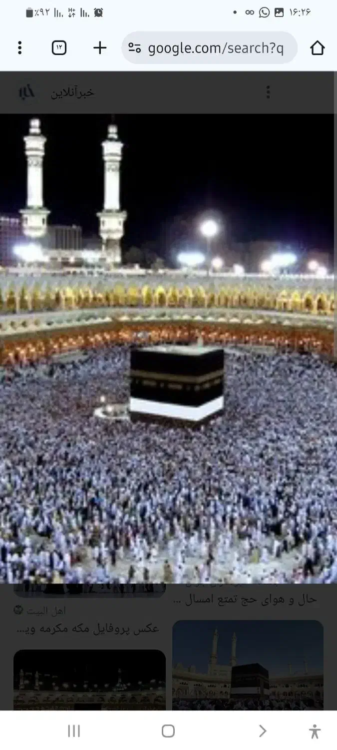 حج تمتع ۸۶/۹|تور و چارتر|سراب, |دیوار