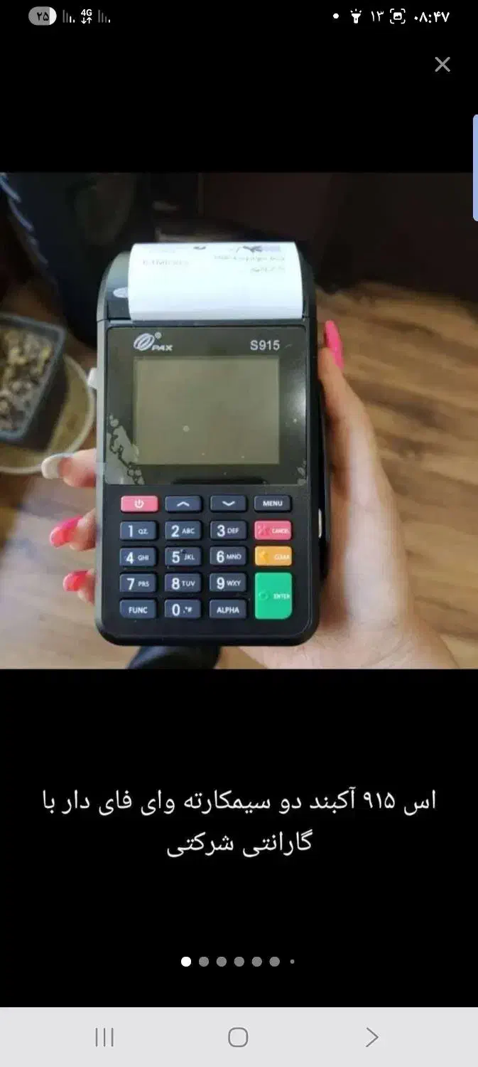 کارتخوان پوز تحویل فوری pax i90 پشتیبانی ۲۴ ساعته|فروشگاه و مغازه|تهران, بلوار کشاورز|دیوار