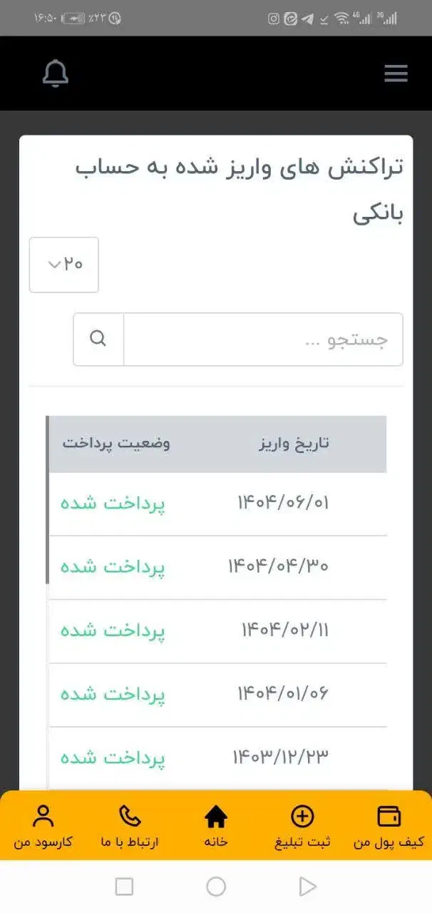 کارسود تبلیغ ببین ومیلیونی درآمد بگیر|استخدام رایانه و فناوری اطلاعات|اردبیل, |دیوار