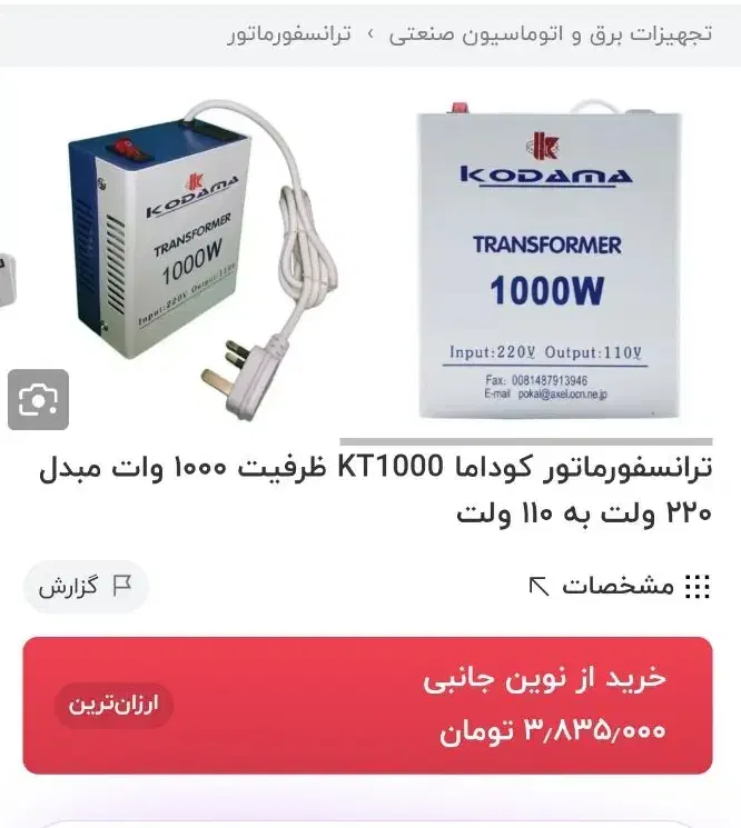 ترانسفورماتور کوداما1000 وات|ماشین‌آلات صنعتی|بندرعباس, |دیوار