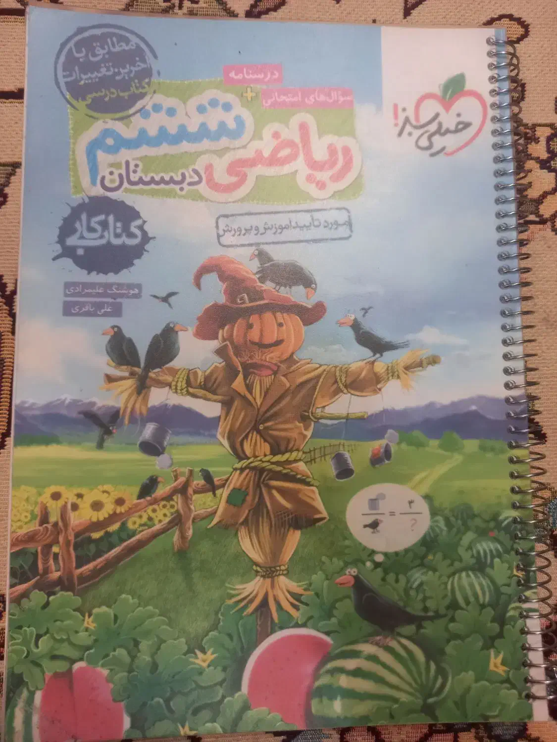 کتاب خیلی سبز ششم|کتاب و مجله آموزشی|فرخ‌شهر, |دیوار