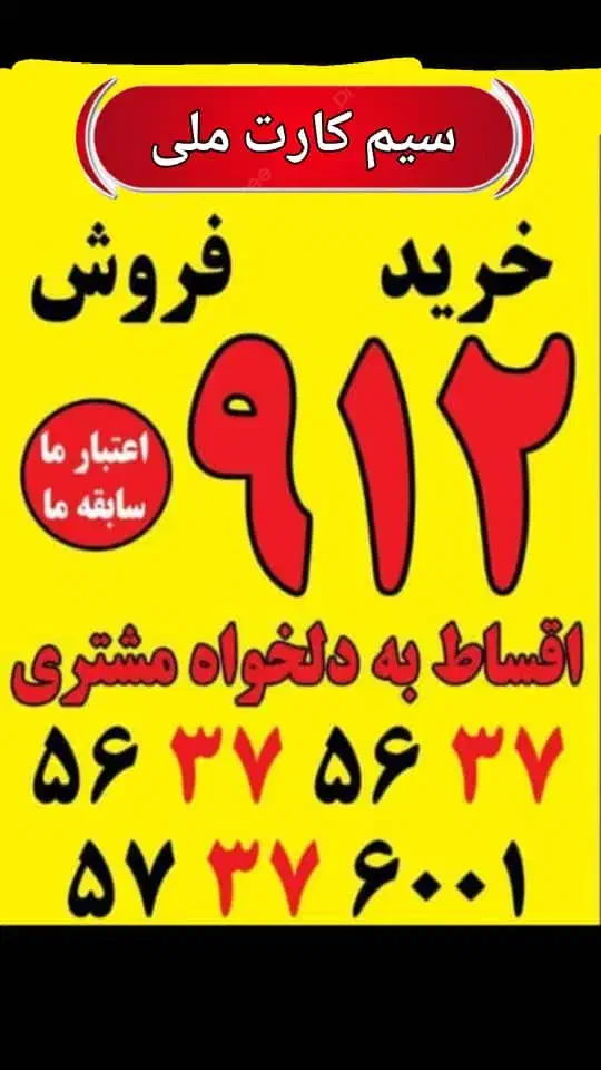 0912-528-35-03|سیم‌کارت|اسلام‌شهر, باغ فیض|دیوار