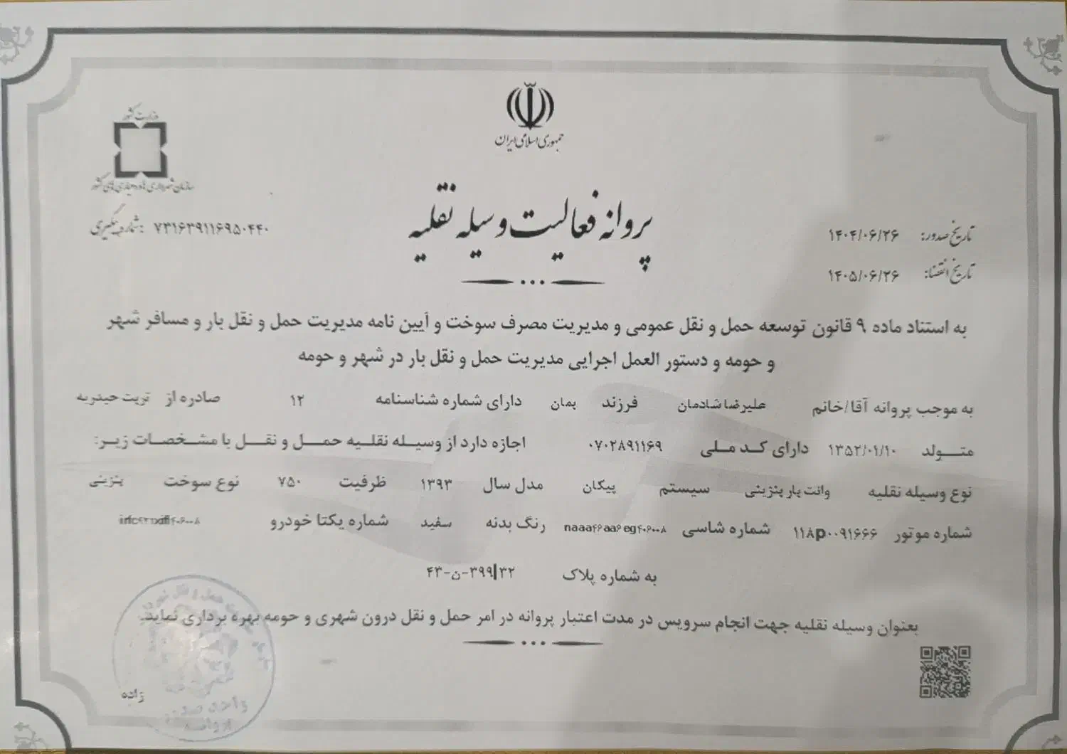 وانت .تلفنی|خدمات حمل و نقل|تربت‌حیدریه, شهرک ولیعصر|دیوار