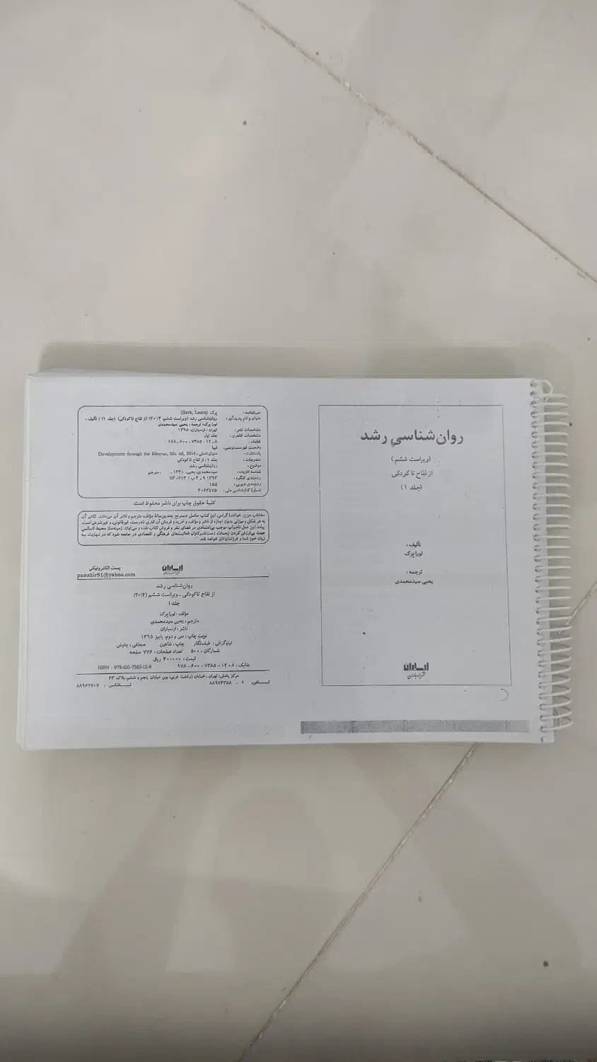 کتاب های رفرنس روانشناسی|کتاب و مجله آموزشی|اصفهان, دانشگاه اصفهان|دیوار