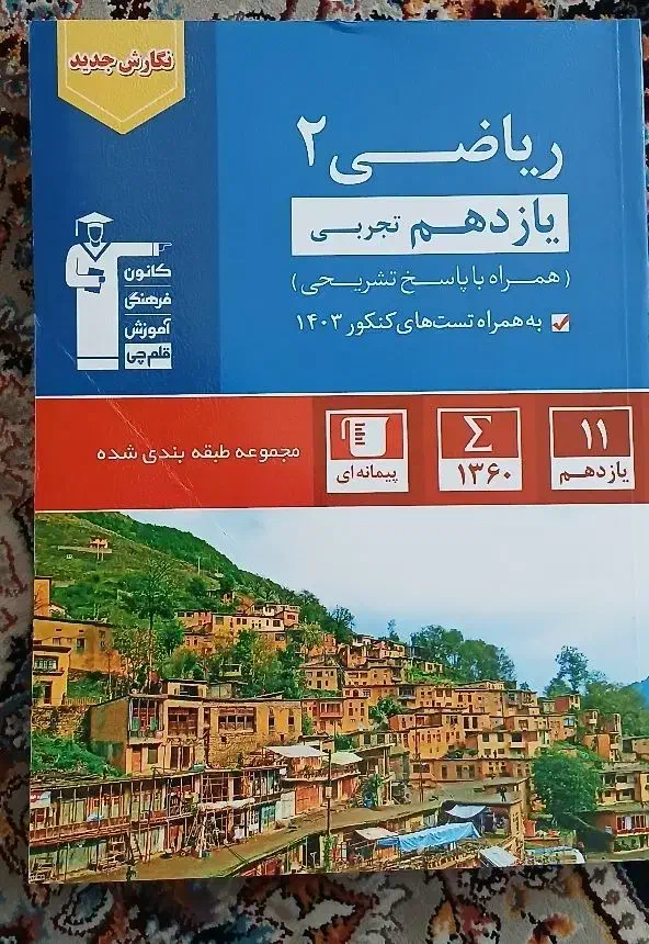 کتاب کمک درسی ابی قلمچی|کتاب و مجله آموزشی|فریمان, |دیوار