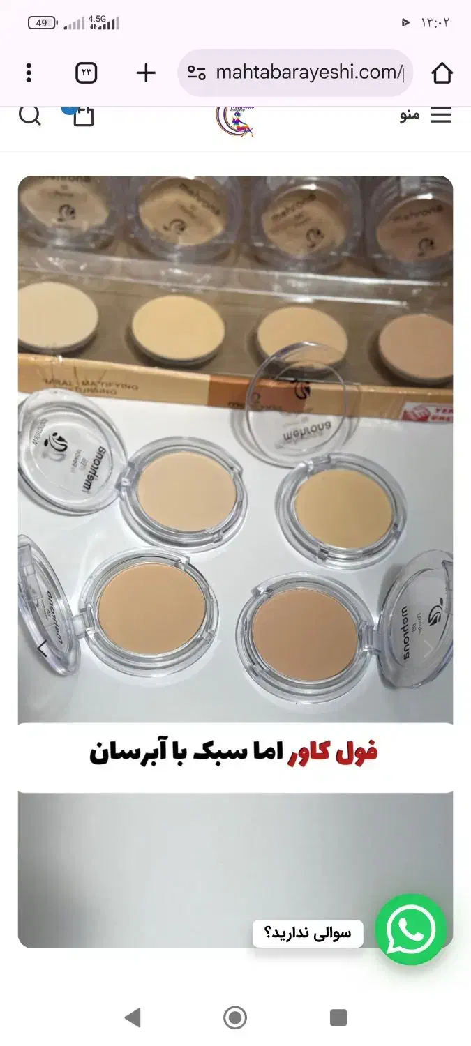 پنکک و ژل ابرو و اسپره|آرایشی، بهداشتی، درمانی|قم, منبع آب|دیوار