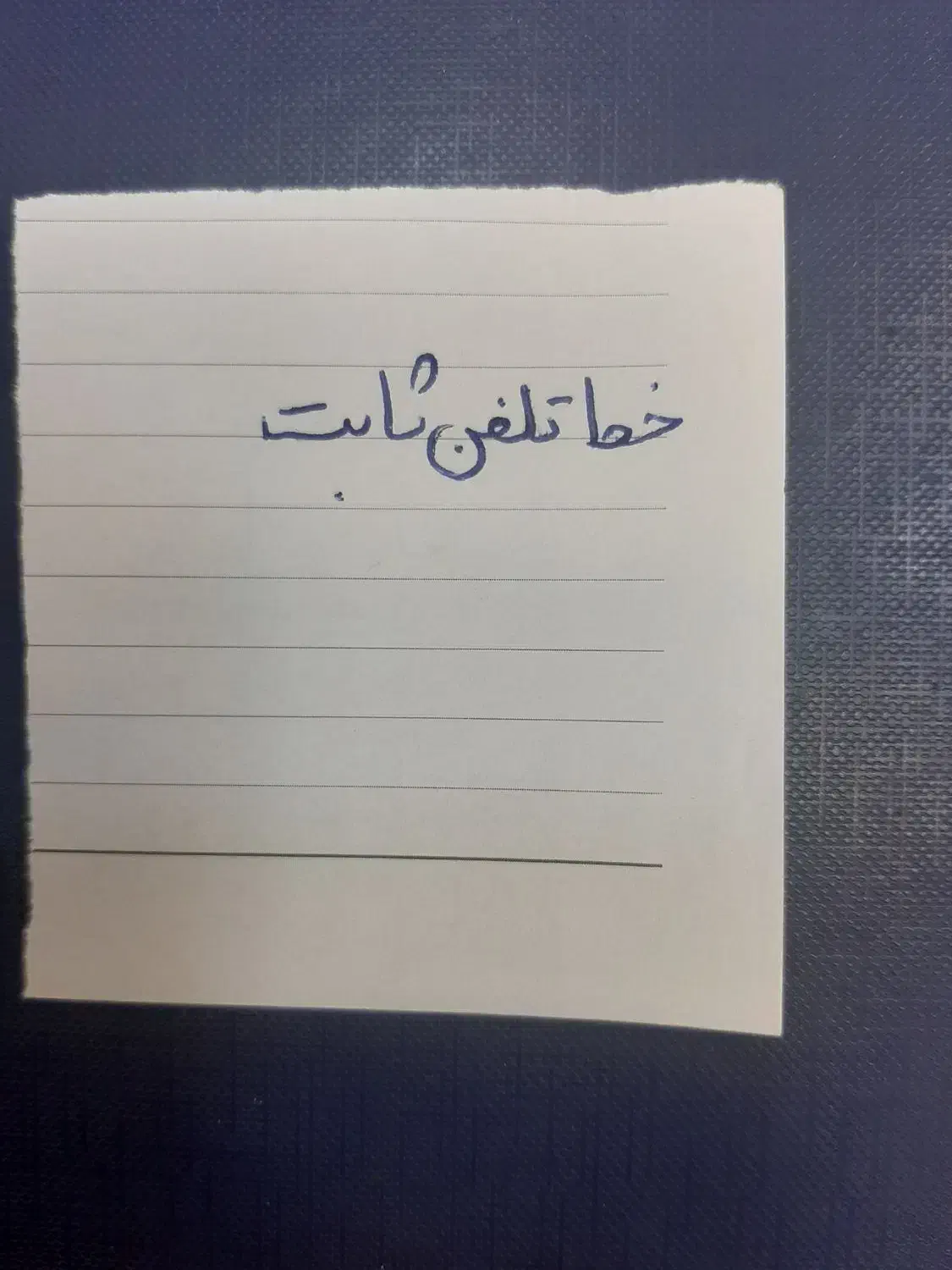 خط تلفن ثابت مرکز مخابرات ملت|تلفن رومیزی|تهران, پامنار|دیوار