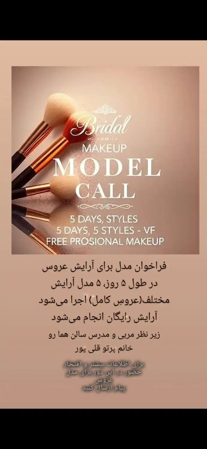 مدل میکاپ|خدمات آرایشگری و زیبایی|شهرکرد, |دیوار