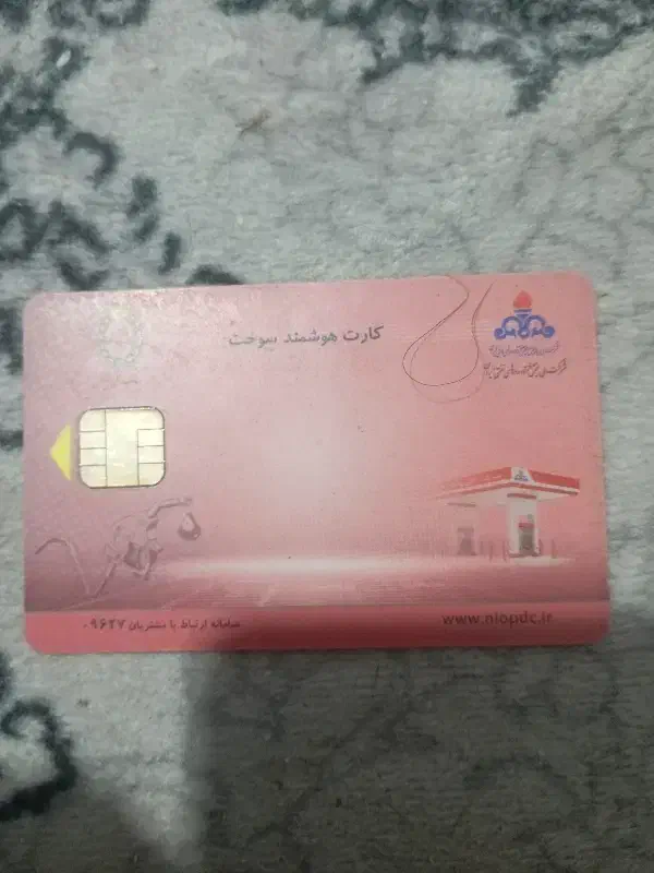 پیدا شده کارت سوخت|اشیا|بندر کنگان, |دیوار