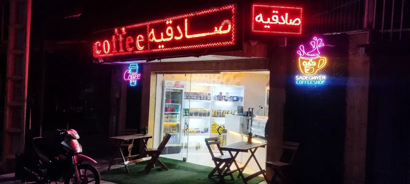 نیازمند همکار خانم جهت کار در کافه صادقیه|استخدام خدمات فروشگاه و رستوران|شهرکرد, |دیوار