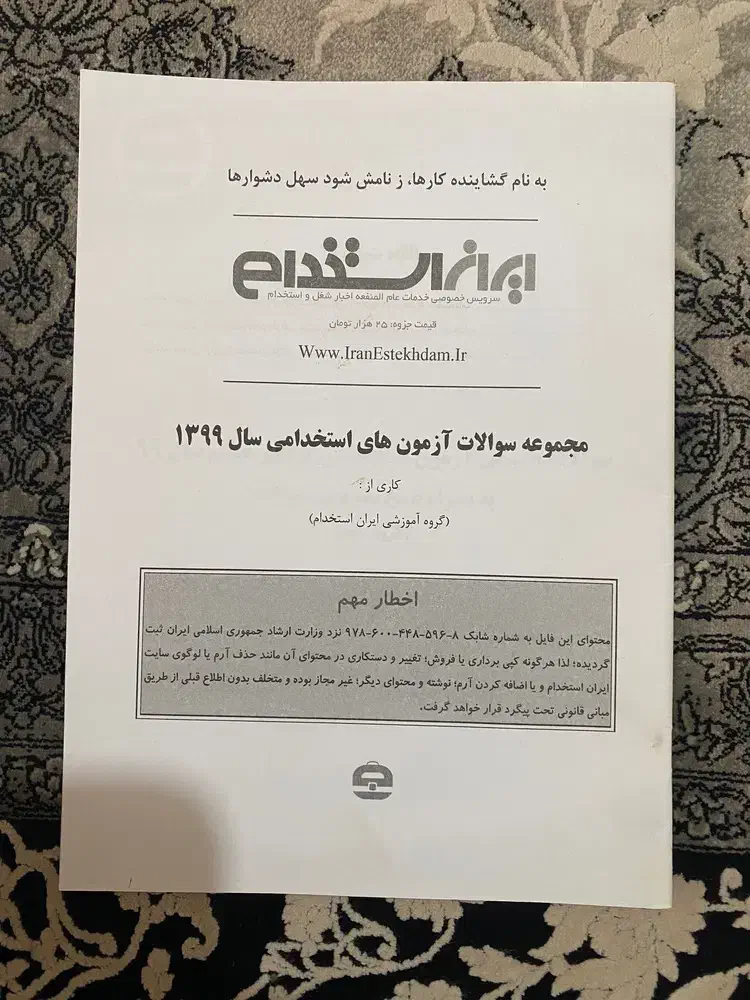 کتاب استخدامی|کتاب و مجله آموزشی|بروجرد, |دیوار