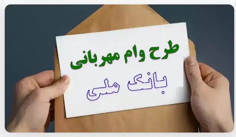 فروش وام مهربانی|خدمات مالی، حسابداری، بیمه|محمدشهر, ولدآباد|دیوار