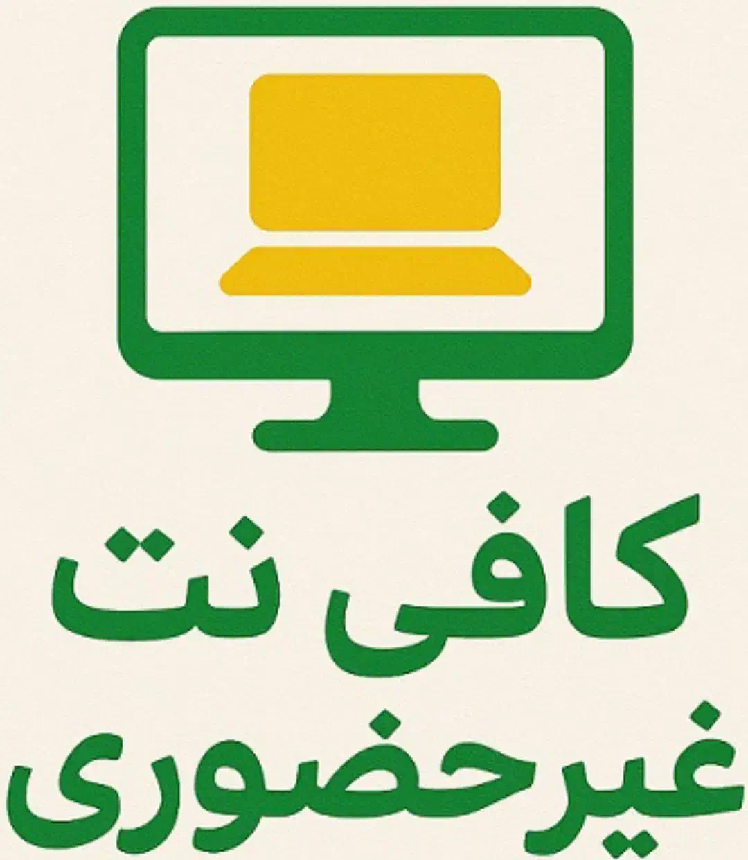 کافی نت غیر حضوری|خدمات رایانه‌ای و موبایل|شیراز, عادل آباد|دیوار
