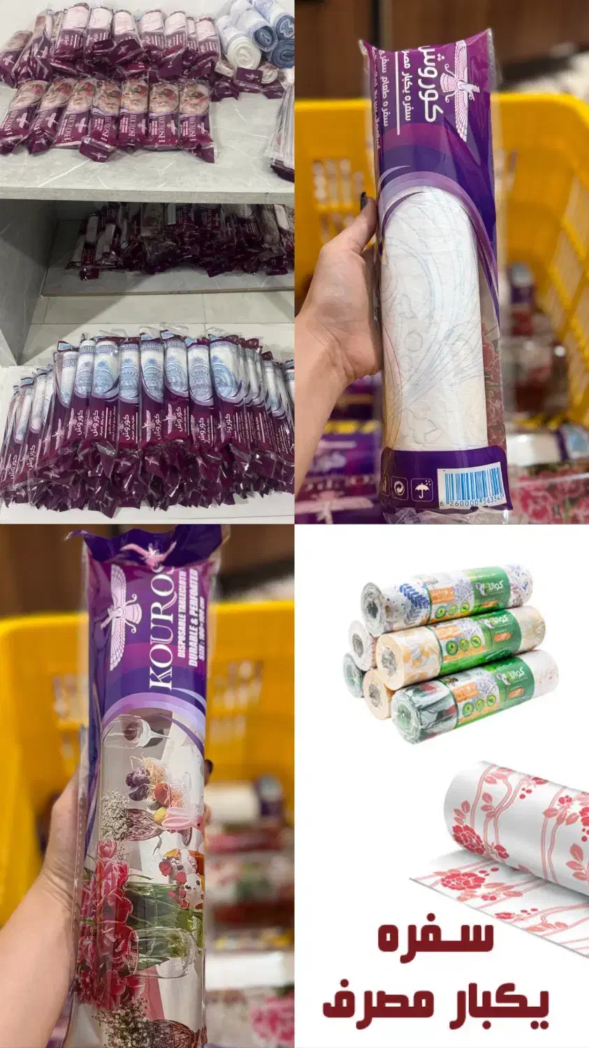 پخش سفره یکبار مصرف|سفره، حوله، دستمال آشپزخانه|فیروزآباد (فارس), |دیوار