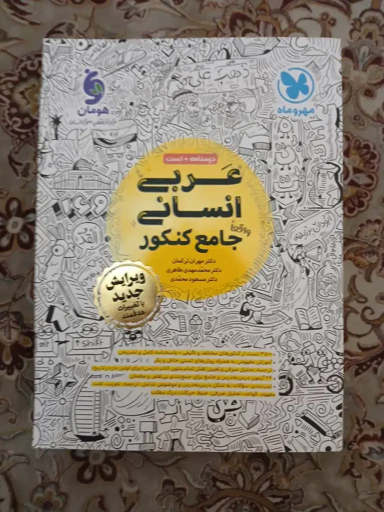 تست مهروماه|کتاب و مجله آموزشی|تهران, سوهانک|دیوار
