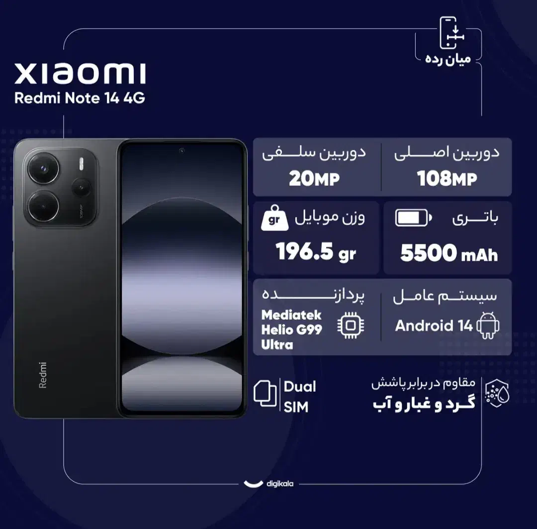 شیائومی نت 14|موبایل|الشتر, |دیوار